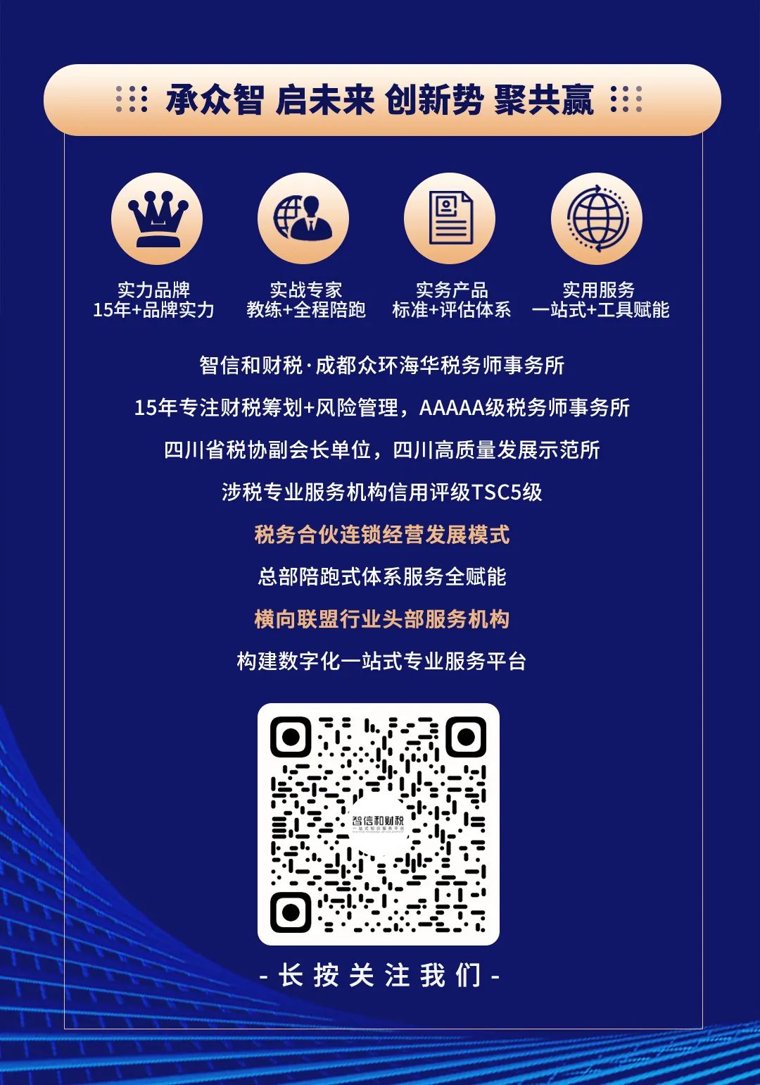智信和财税底下的图.jpg