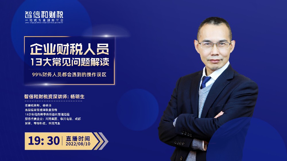 专题课丨企业财税人员常见13大问题