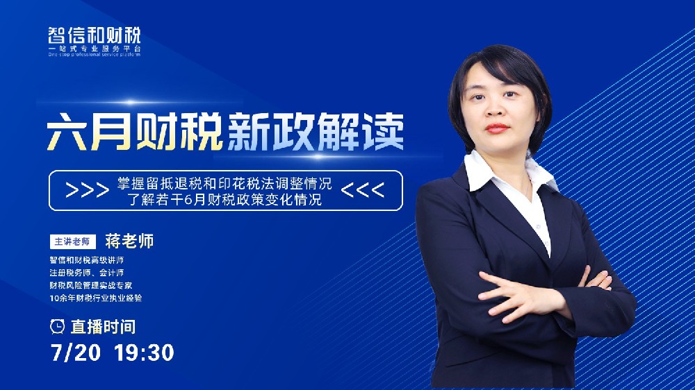 365会员丨6月财税新政精读