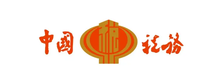 成都高新技术产业开发区税务局