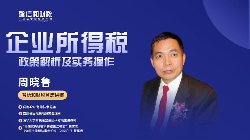 2022企业所得税九：REITS解析建立（2）