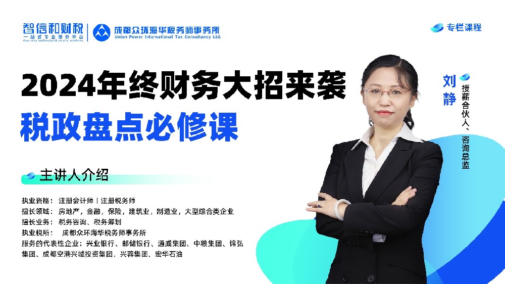 年终财务大招来袭！2024税政盘点必修课