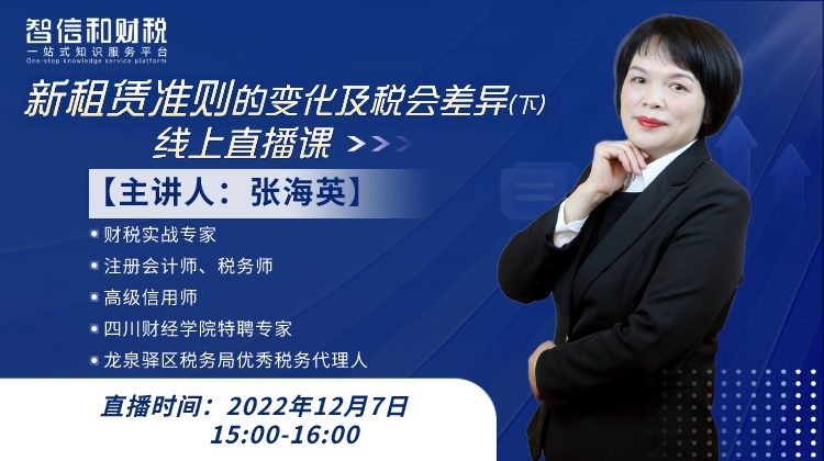 系列课丨新租赁准则的变化及税会差异（下）
