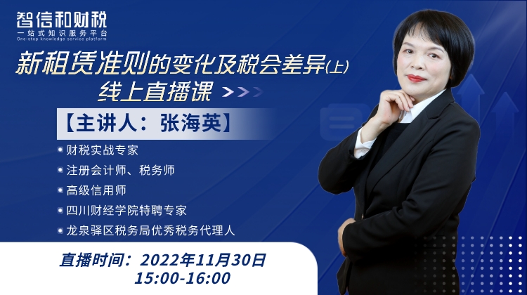 系列课丨新租赁准则的变化及税会差异（上）